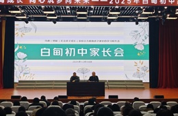 家校携手共成长 同心筑梦想未来