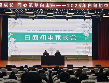家校携手共成长 同心筑梦想未来