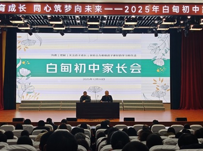 家校携手共成长 同心筑梦想未来